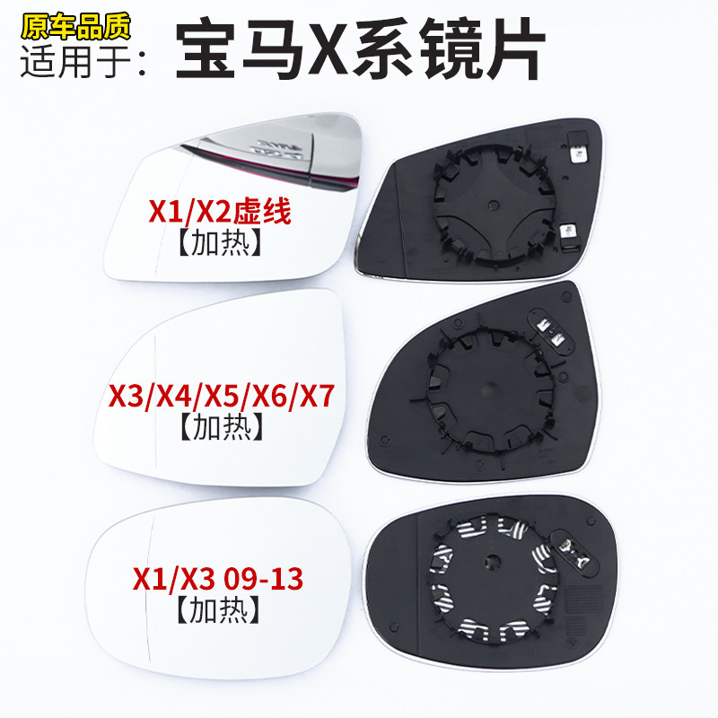 适用宝马X1X2X3X4X5X6X7后视镜片倒车镜反光镜车外后视镜