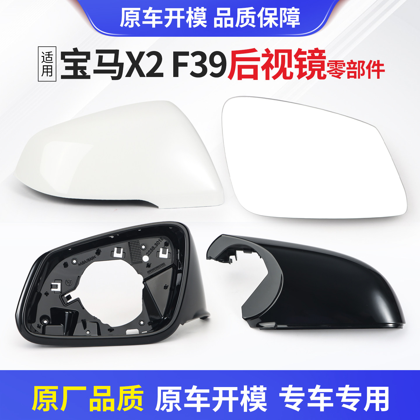 适配宝马X2 17-23款后视镜配件F39左右倒车镜片镜壳反光镜转向灯