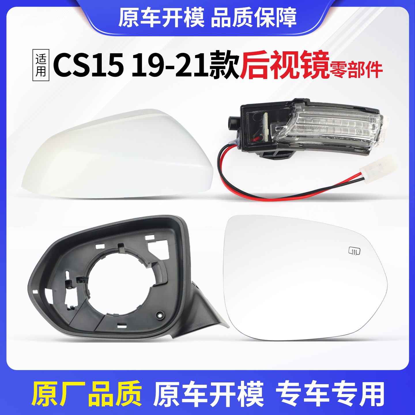 长安cs15后视镜配件外壳反光镜