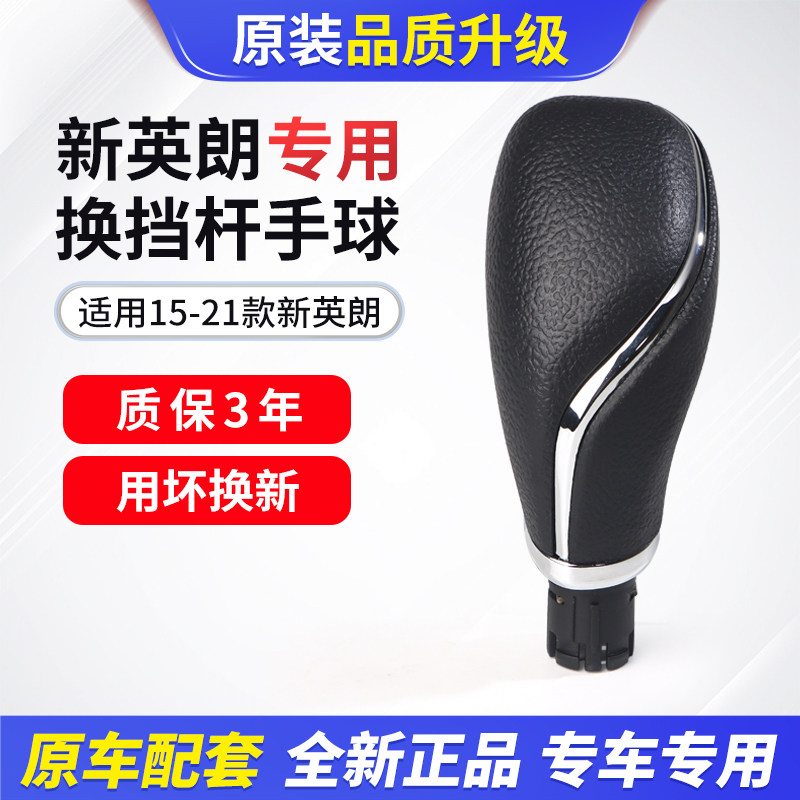 适用于别克新英朗档把头15-21款自动档手球手柄把排挡杆原厂品质