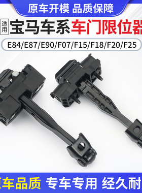 适用于宝马三系MINIF55-R57车门限位器车门固定架定位左右门