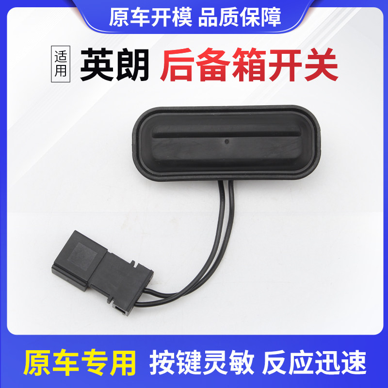 适用于别克英朗XT尾门开关原厂行李箱开关按钮英朗两厢后备箱开关