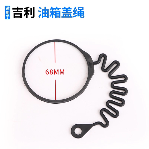 防丢绳油箱盖吉利博越星瑞帝豪