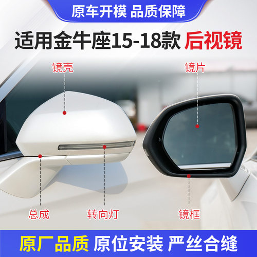 适配福特金牛座15-18后视镜总成