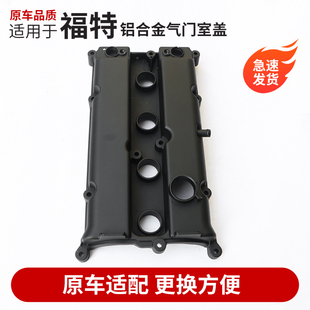 适用福特经典福克斯气门室盖垫铝合金蒙迪欧致胜福睿斯发动机上盖