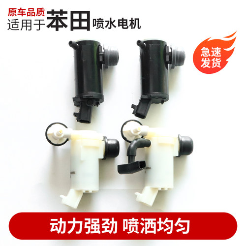 思域喷水电机杰德洗涤器