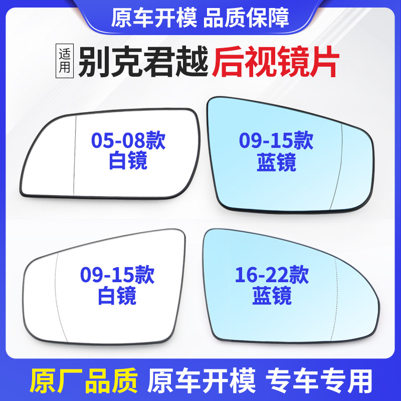 适用别克君越倒车镜片车外后视镜镜片05 0916 22款反光镜加热左右