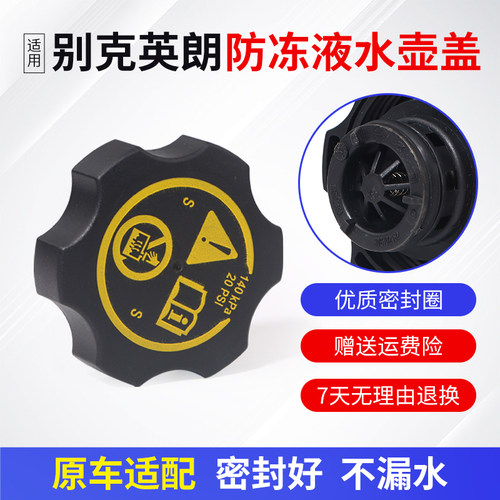 防冻液水壶盖冷却液水箱盖