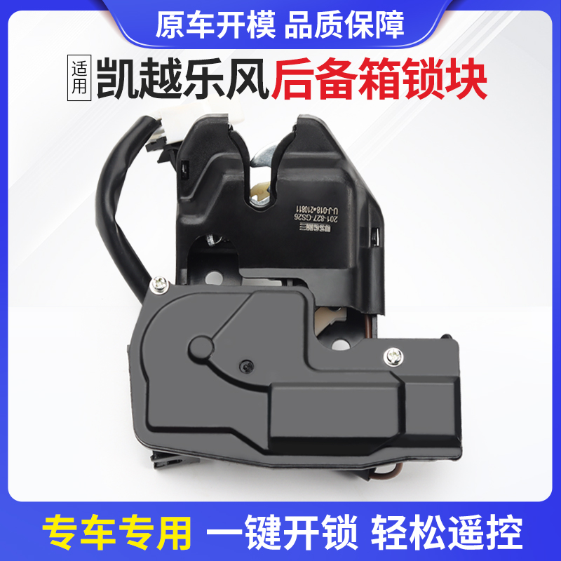 适用于别克凯越后备箱锁块乐风景程行李箱后备箱原车适配门锁总成