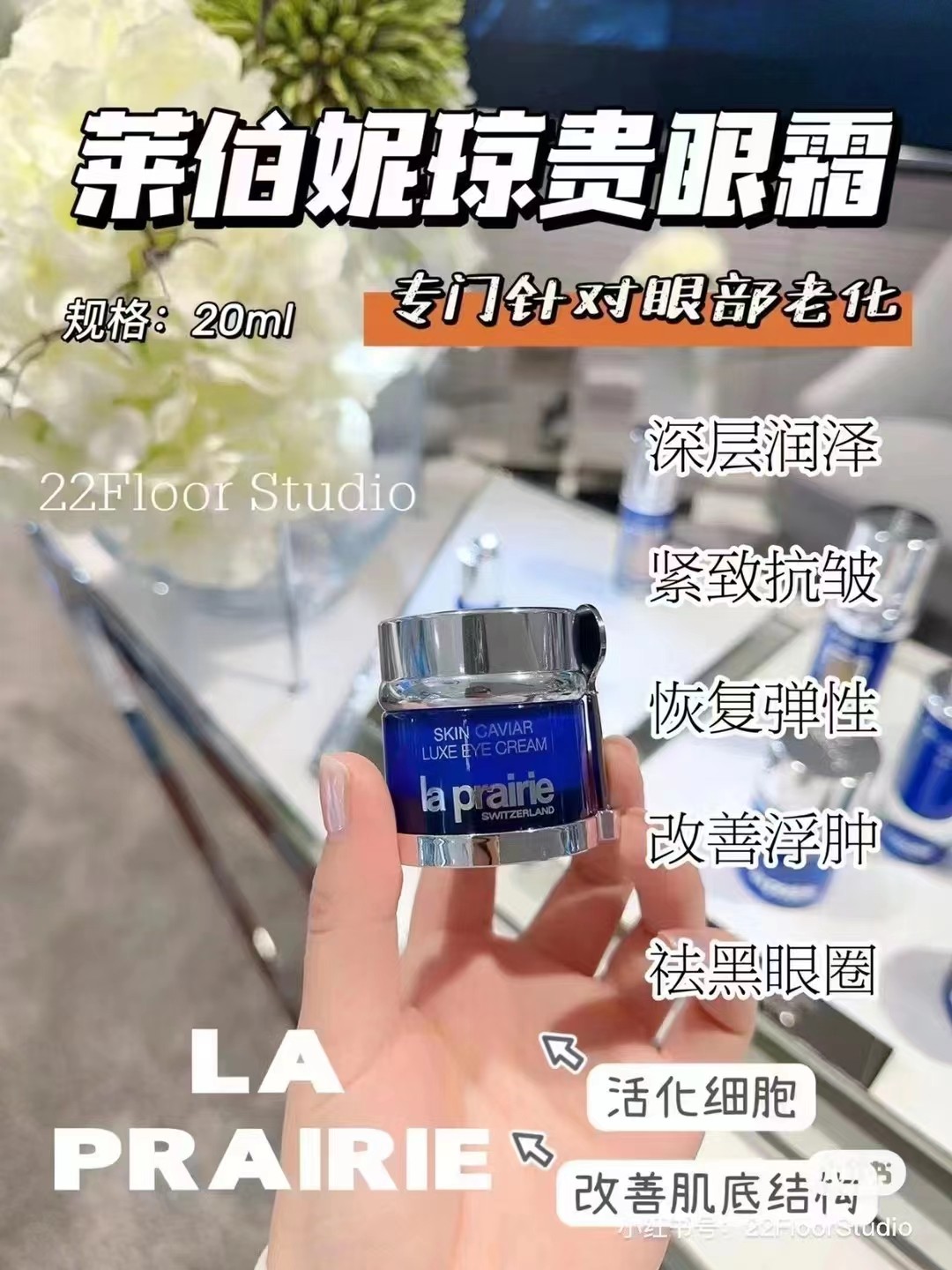 莱珀妮眼霜La prairie莱伯妮蓓丽琼贵蓝鱼子眼部精华修护紧致提拉