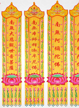 寺庙文殊阿弥长幡观音竖幡佛堂挂幡佛幡经幡刺绣莲花帆佛龛装饰