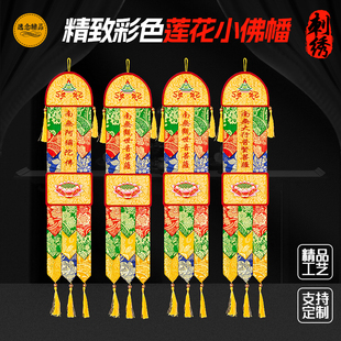 佛用小彩幡挂式幡幡家庭供经幡幔长幡旗幢幡帐彩幡60厘米