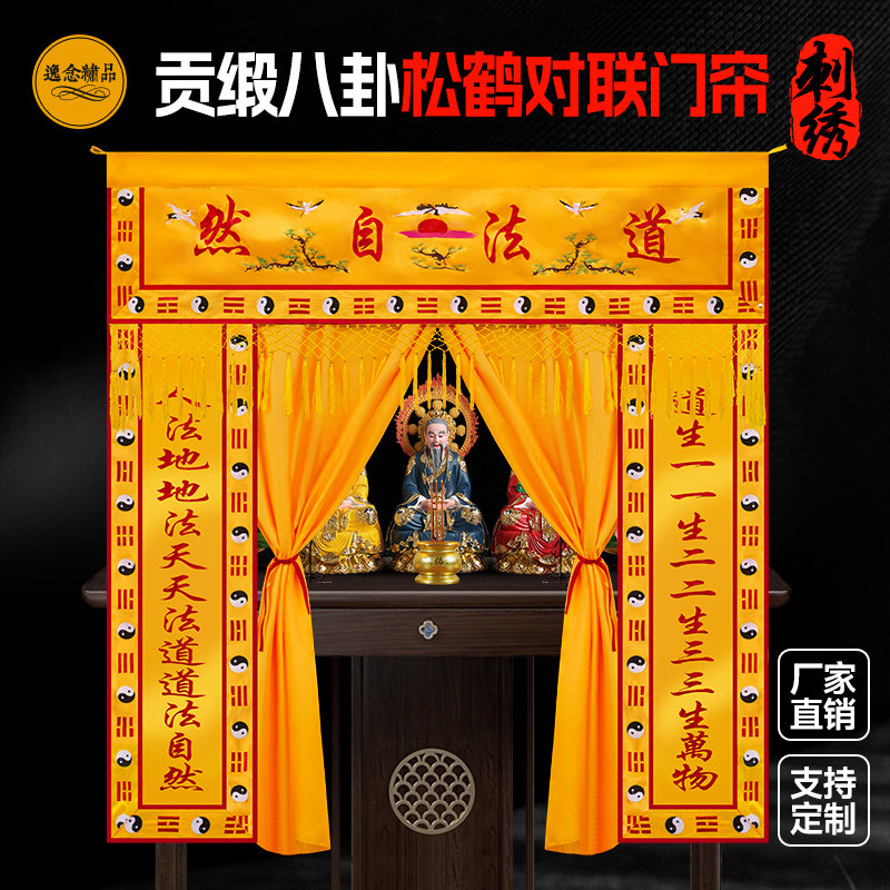 道家仙鹤神光普照龙门帘对联道法自然道观道堂装饰用八卦边门帘