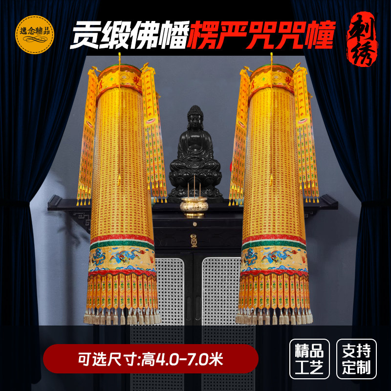 高档锦缎楞严咒经幢心经大悲咒圆幢经筒绣品宝盖幢幡刺绣用品定制