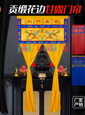双龙甘露门帘佛光普照水陆法会活动用品七坛寺庙佛堂刺绣背景装饰