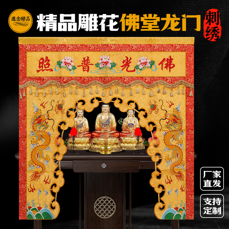 提花刺绣佛光普照神帐龙门帘有求必应龙门门帘挡佛帘龙帐横幅帷幔