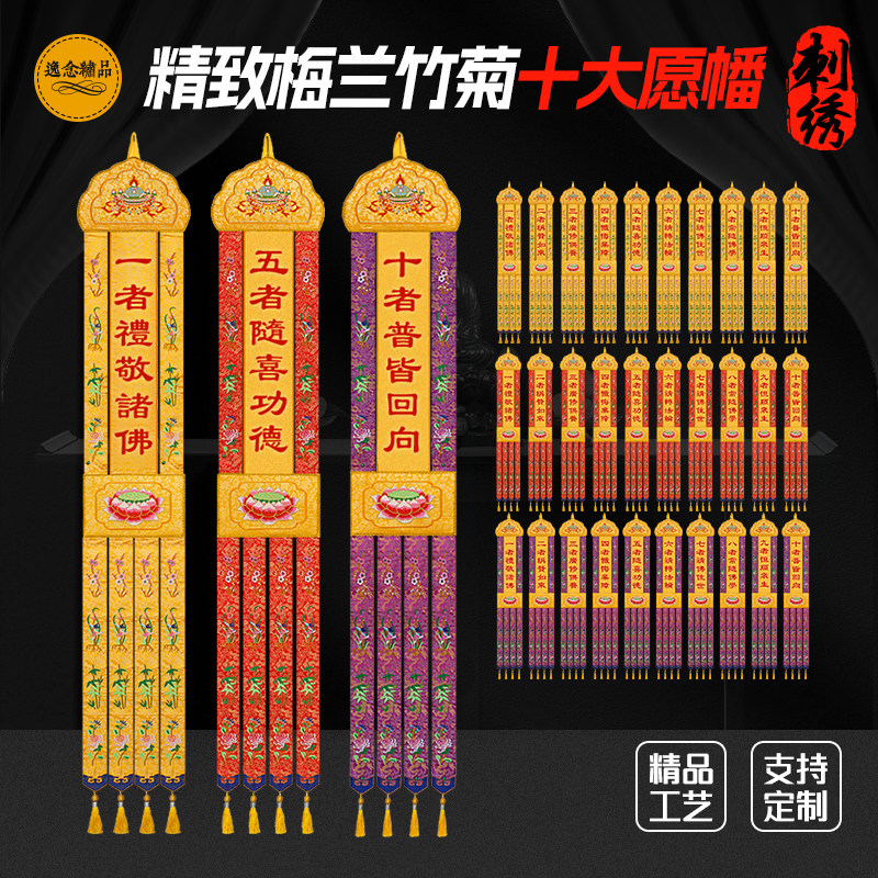 普贤王十大愿挂幡刺绣十愿幡请佛住世礼敬诸佛称赞如来随喜功德幡