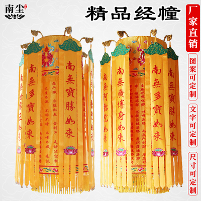 精品七佛幢金边经幢幢幡宝盖长幡心经大悲咒幢刺绣宝盖经幡