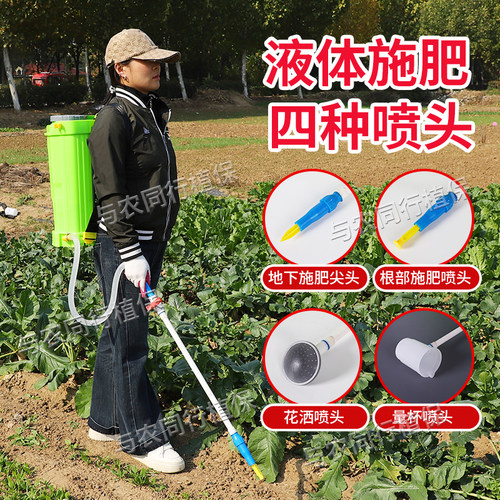 新款多功能液体施肥神器