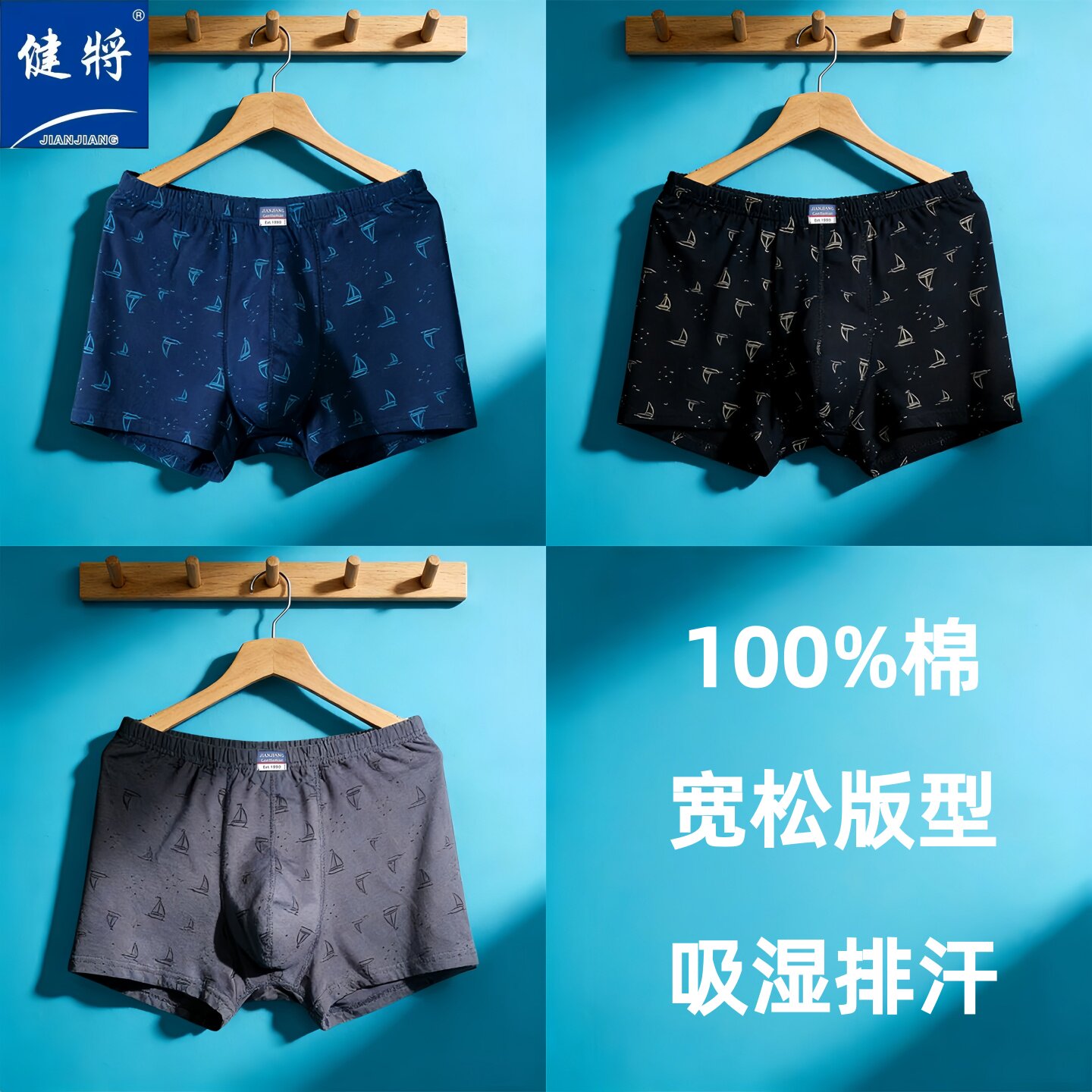 健将男士内裤宽松版型纯棉男款四角短裤头100%全棉舒适透气90j16