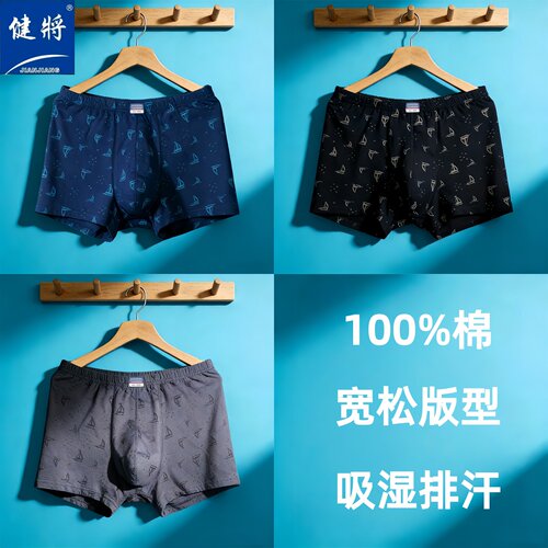健将男士内裤宽松版型纯棉男款四角短裤头100%全棉舒适透气90j16
