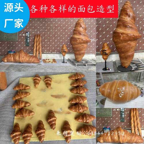 创意烘焙店招牌门头装饰雕塑