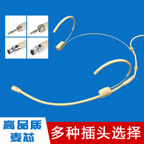 舞台演出隐形肤色头戴话筒扩音器
