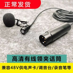 48V供电ASMR有线领夹麦克风卡侬口全指向摄像机声卡电容话筒胸麦