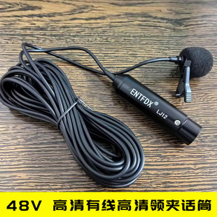 ENTFDX有线高清领夹话筒心形指向7米线需48V供电常规三针卡侬插头
