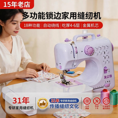 友立佳705/505A电动脚踏缝纫机