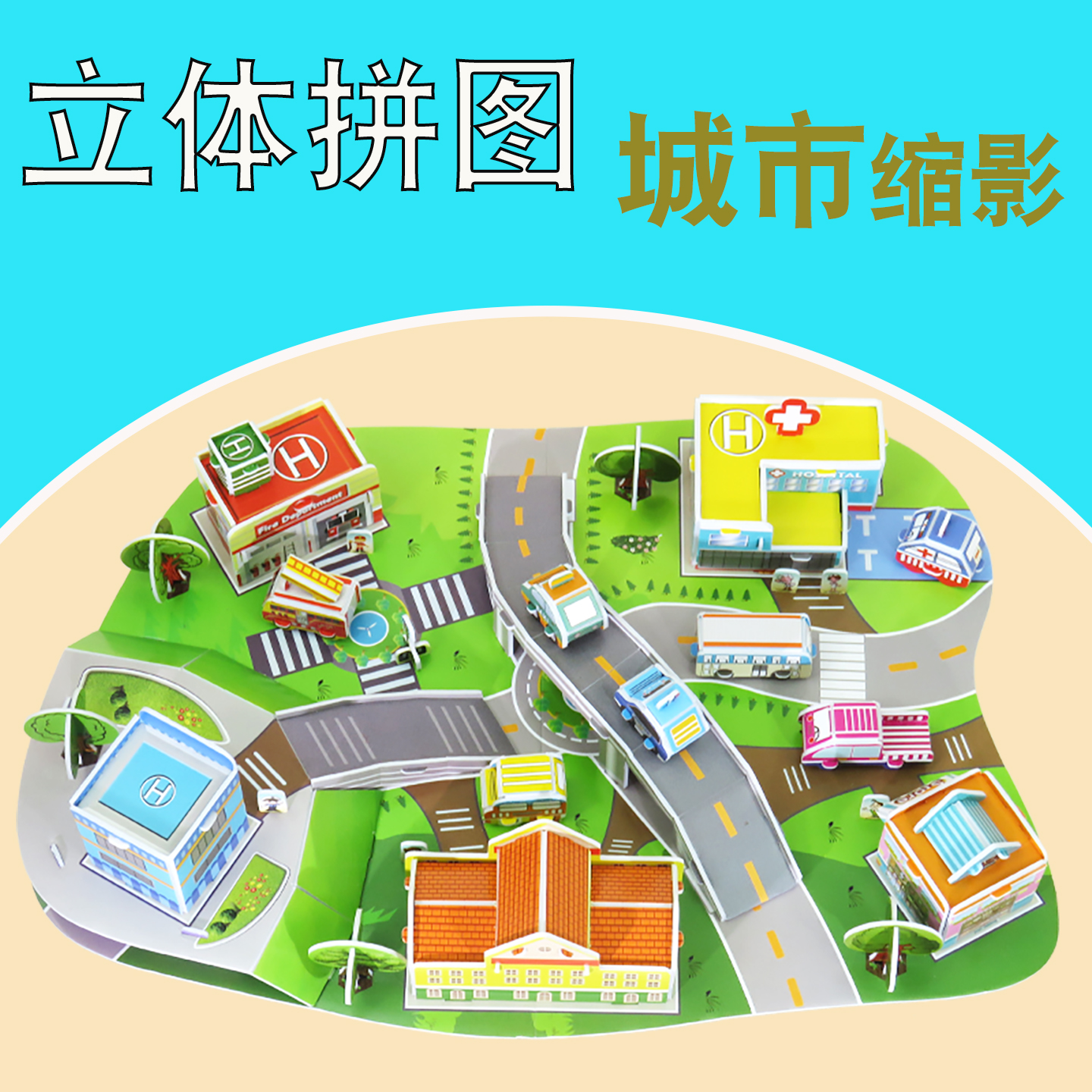 纸魔世家建筑立体拼图益智玩具