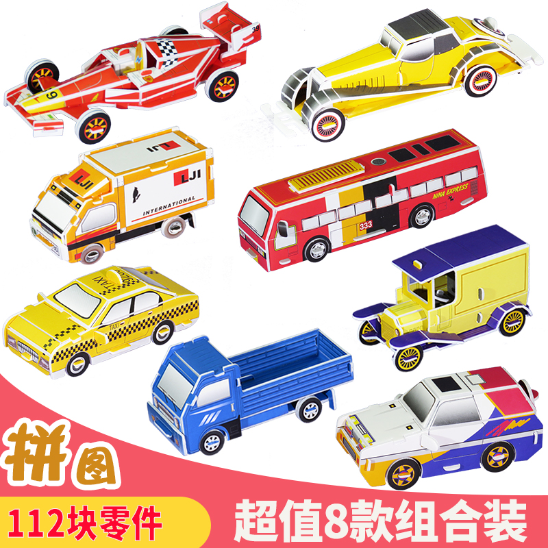 8款汽车组合3d立体拼图赛车跑车模型套装diy手工拼装纸质儿童玩具