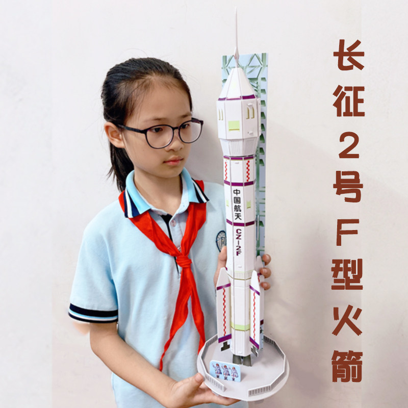 长征2号f型运载火箭宇宙卫星3d立体拼图纸模型手工制作玩教具益智