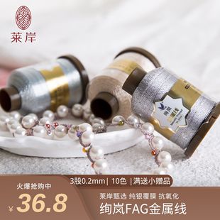 绚岚金属线进口抗氧化银膜FAG系列 编绳用 轻奢梭编
