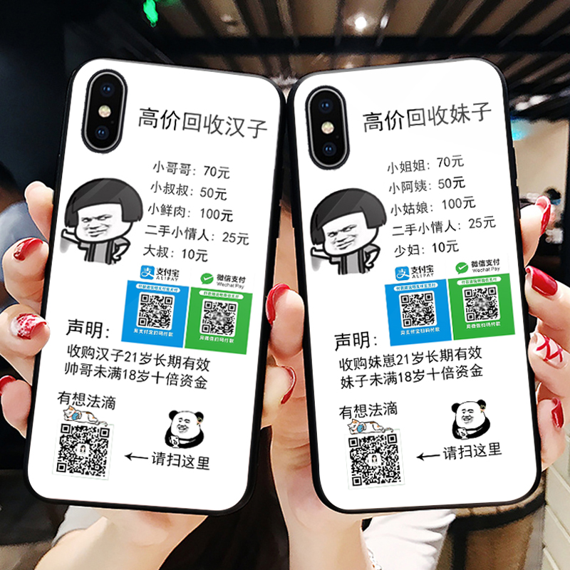 高价回收妹子苹果x手机壳iphone11pro max夜光玻璃xr二维码定制7plus