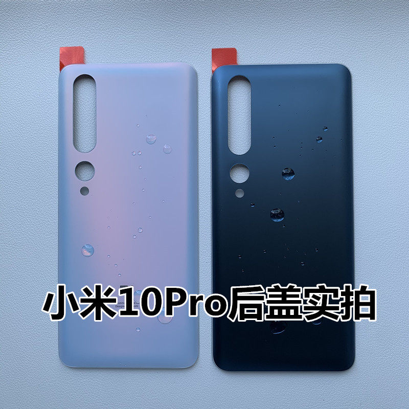 适用于小米10后盖 小米10pro手机玻璃后盖 米10pro后壳替换电池盖