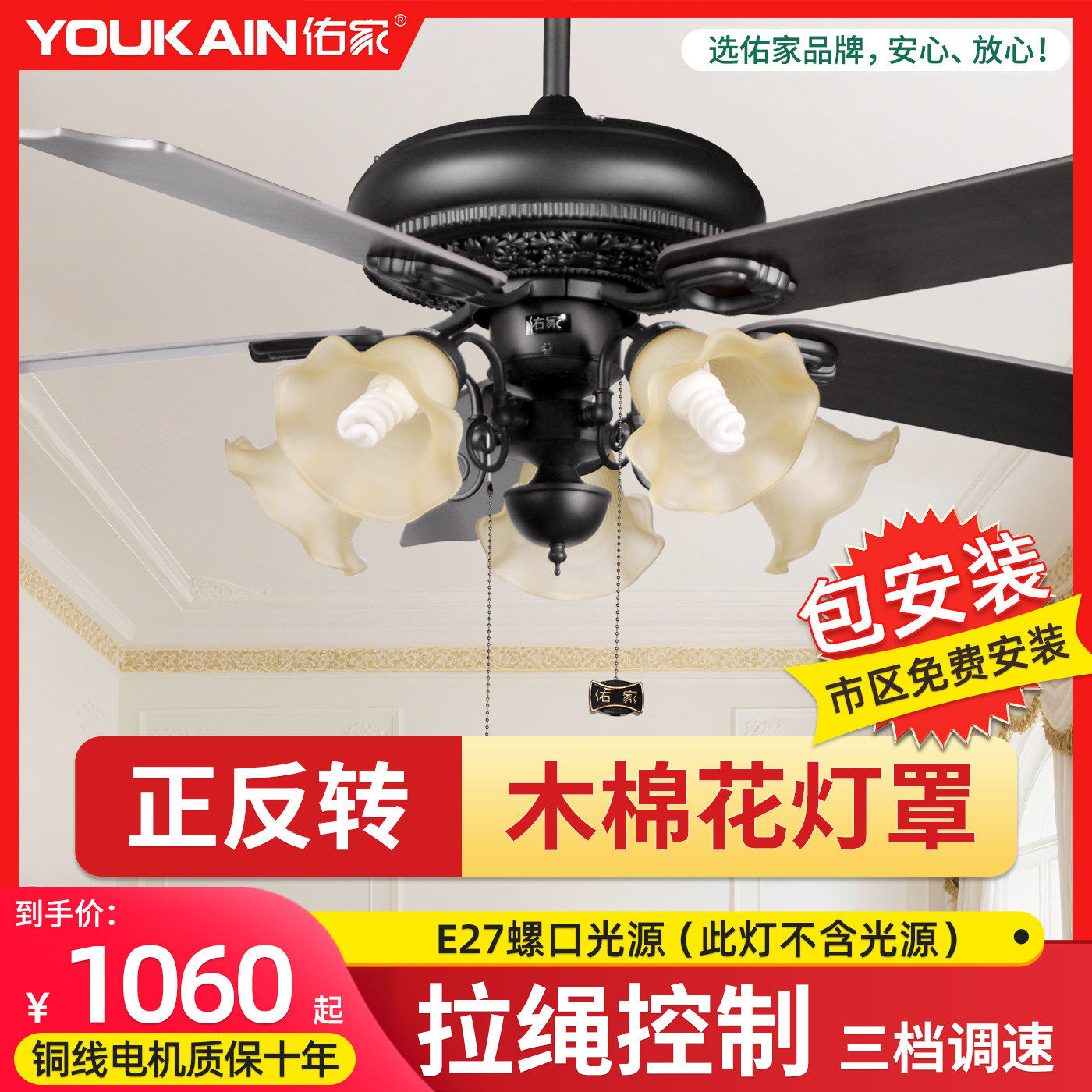 佑家中式吊扇灯52寸美式风扇灯欧式仿古吊扇带灯的木叶电扇灯客厅