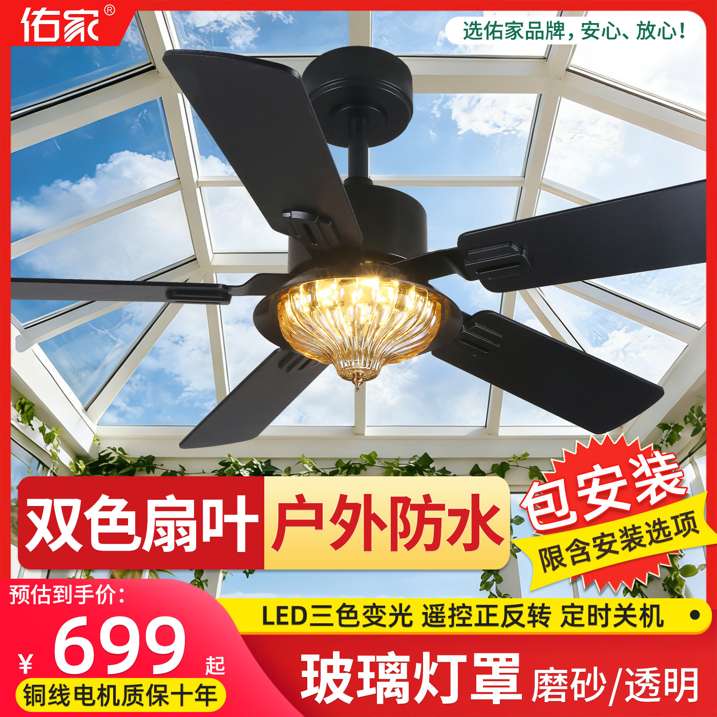 佑家户外防水52寸风扇灯大风力图片