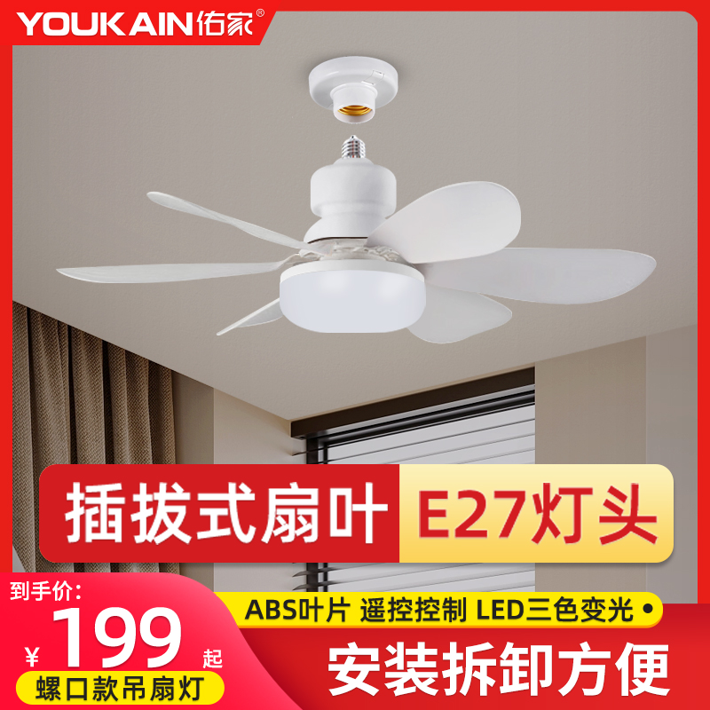 ABS叶片E27螺口遥控控制LED灯泡