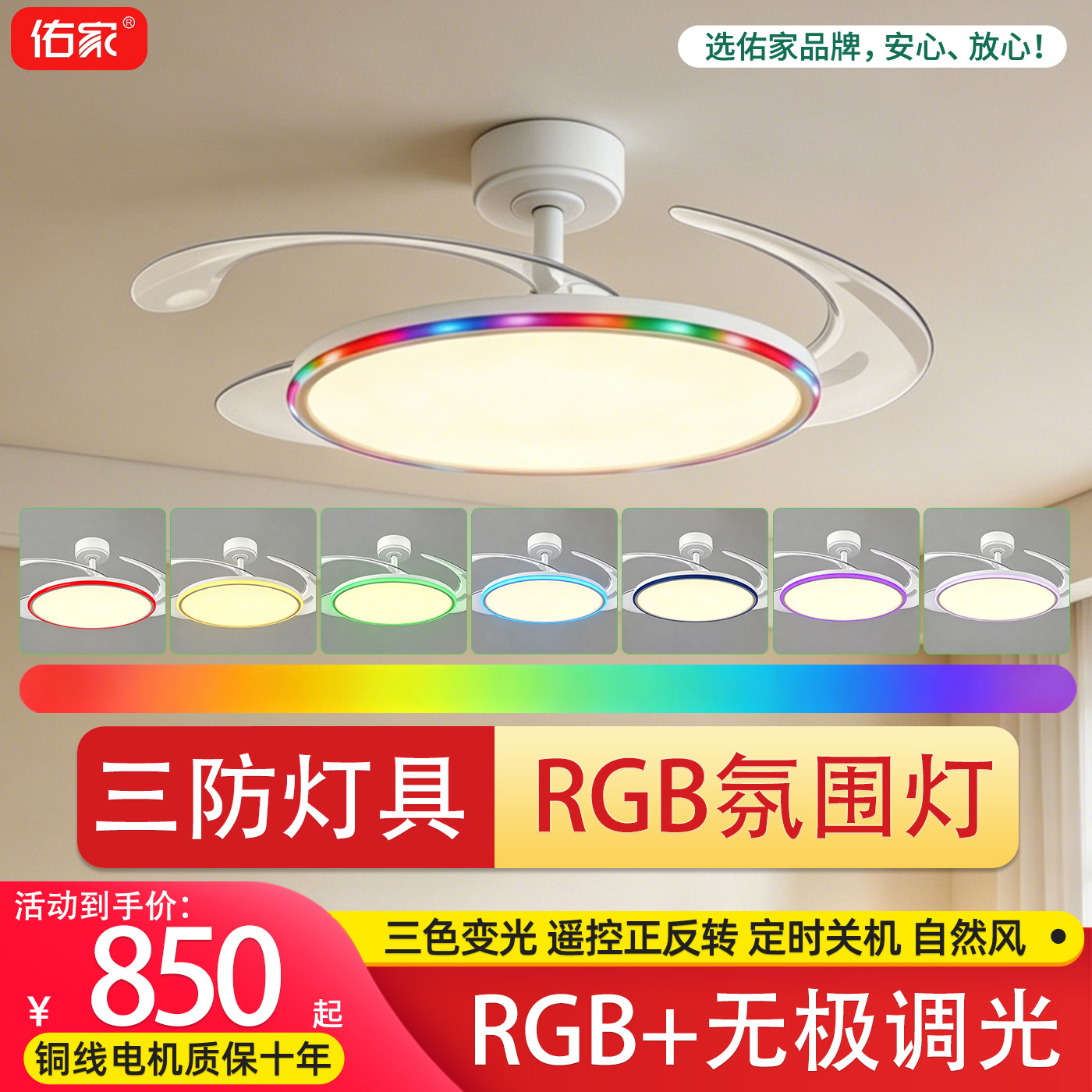 佑家RGB彩色隐形吊扇灯三防灯