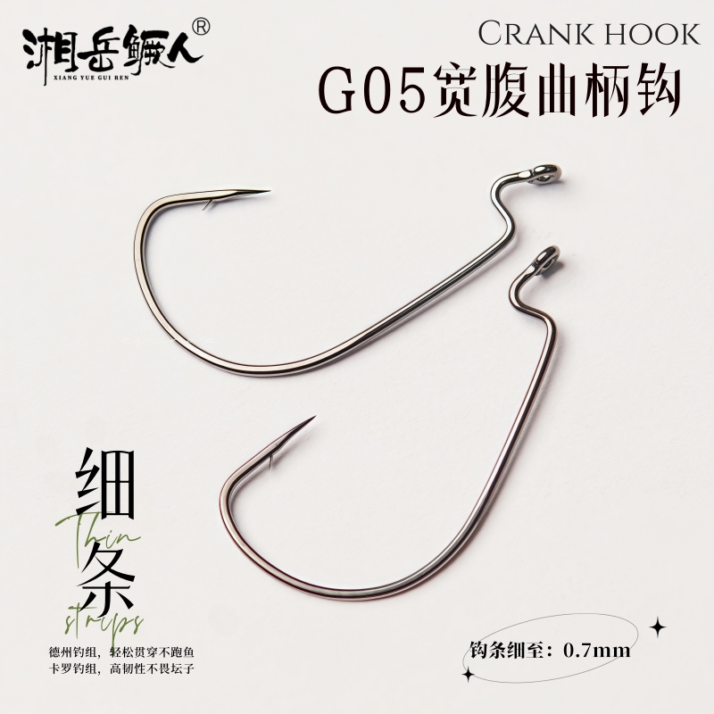 加强血槽德州倒钓曲柄钩定制款