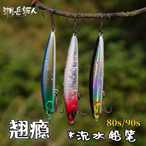 湘岳鳜人翘瘾沉水铅笔远投翘嘴