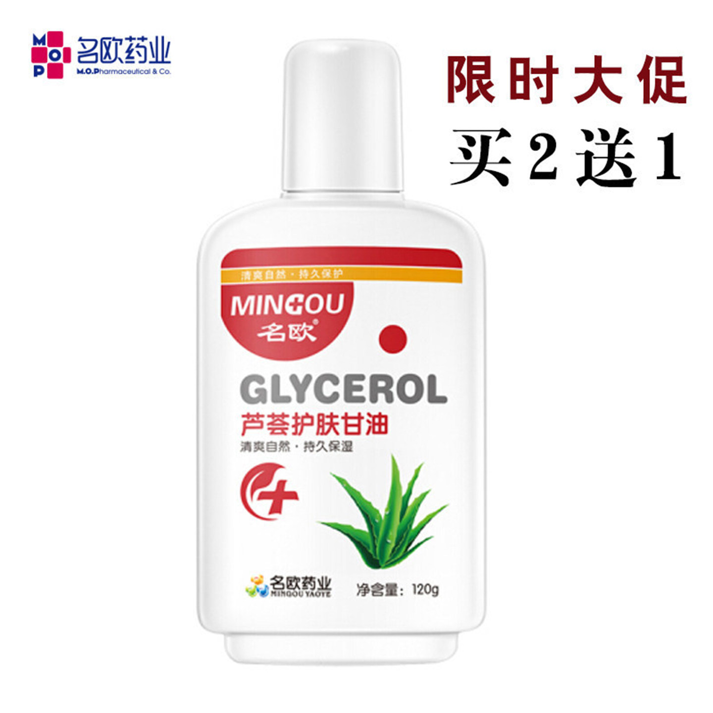 名欧芦荟护肤甘油身体乳保湿润肤露补水滋润防干燥擦脸油男女正品