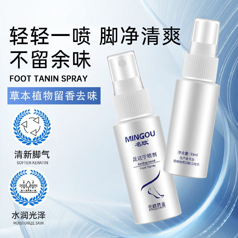 名欧足达宁防止脚出汗止脚汗神器脚异味止汗露膏喷剂男女士正品
