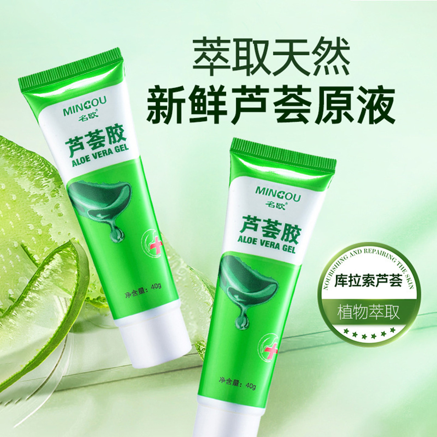 名欧芦荟胶补水保湿修复祛痘痘