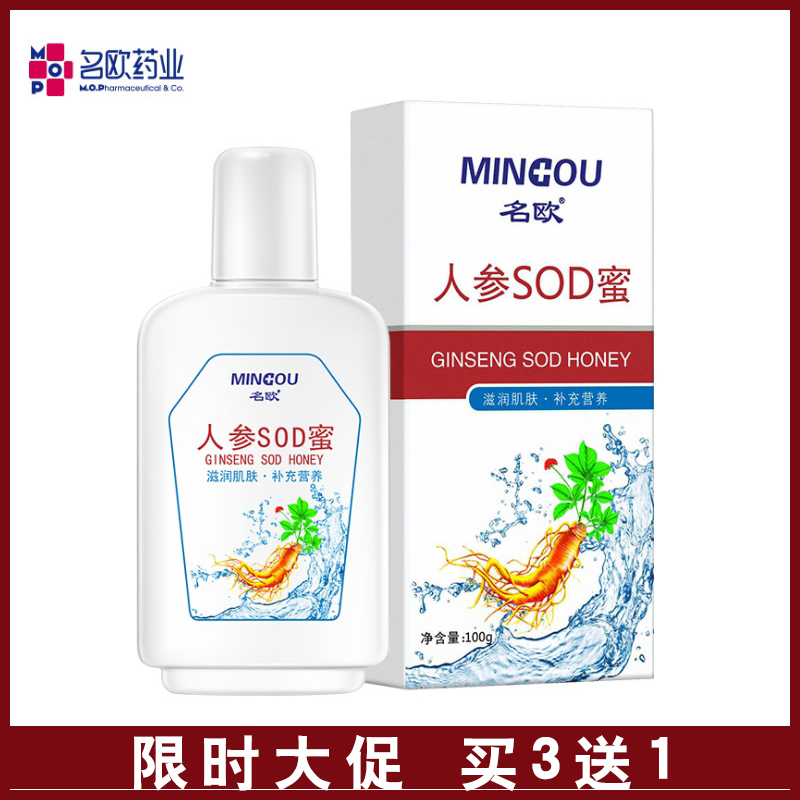 名欧人参SOD蜜营养保湿补水乳液滋润男女面霜擦手脸油护肤霜秋冬