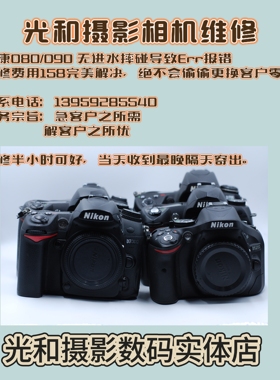 尼康D90 D80 报错Err相机维修 马达空转反光板不抬起尼康单反ERR