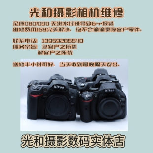 马达空转反光板不抬起尼康单反ERR 报错Err相机维修 尼康D90 D80