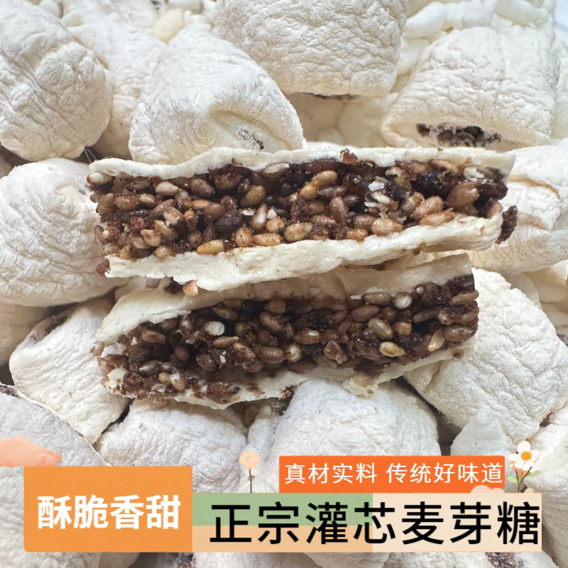 3斤江西余干特产社庚麦芽糖脆皮灌芯麦芽糖农家传统手工菱角米糖