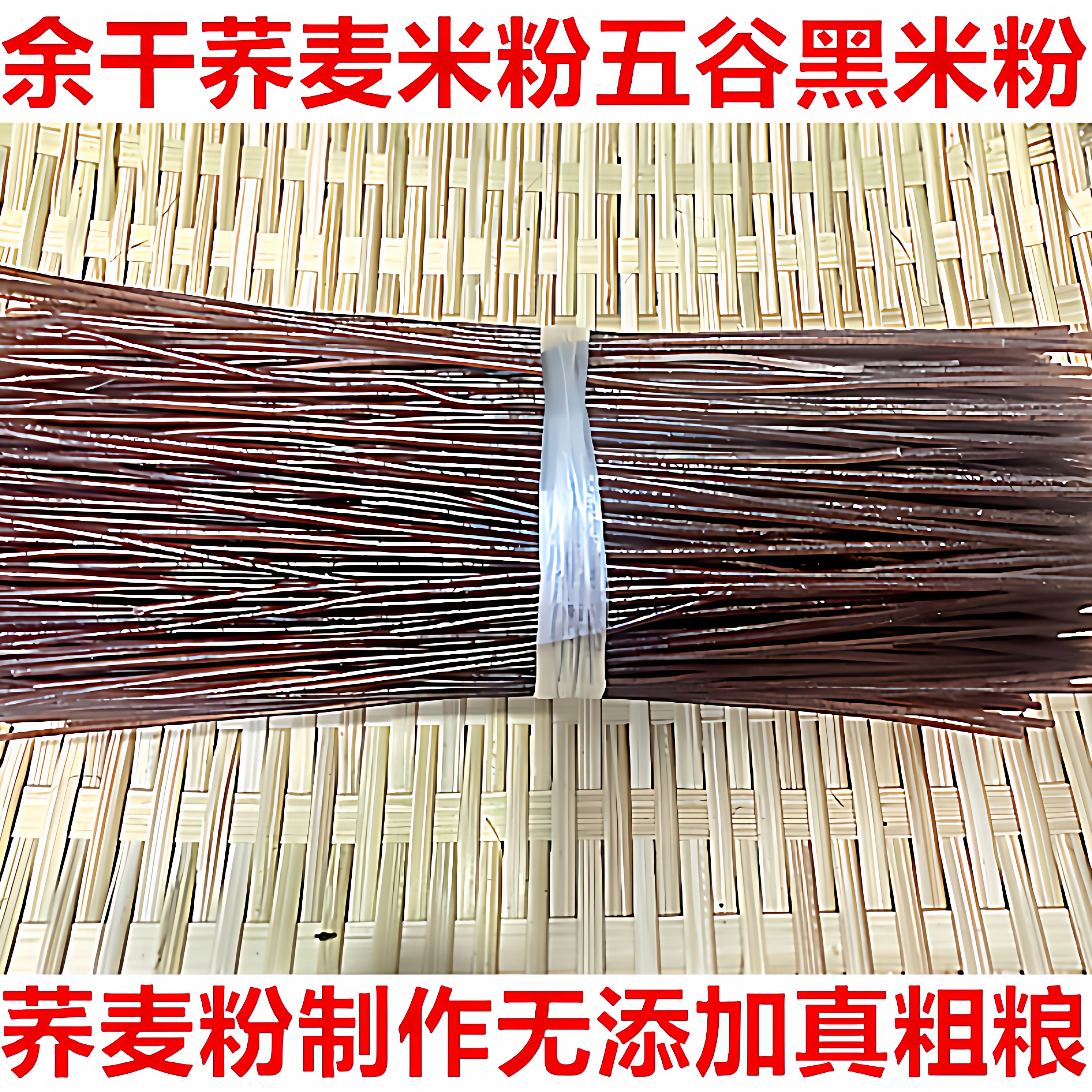 3斤江西余干荞麦米粉五谷杂粮